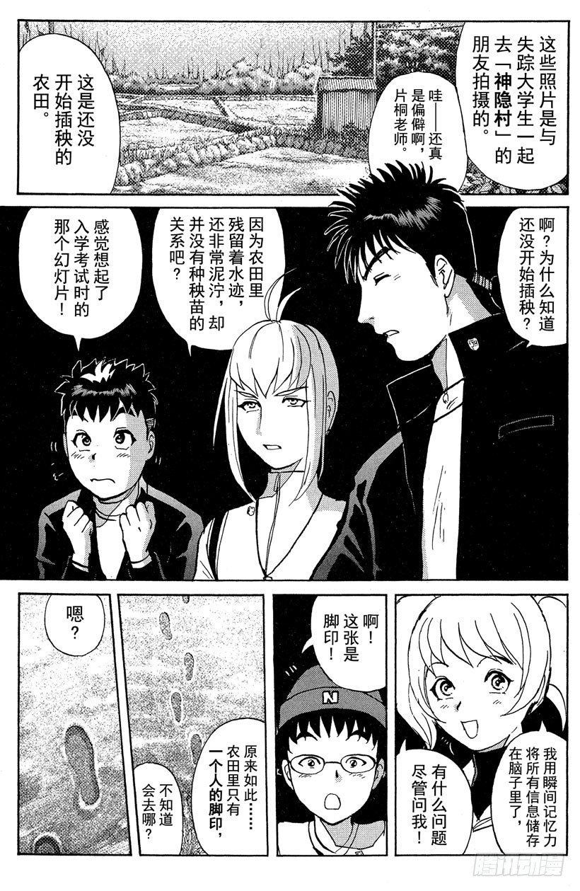 第15话 侦探学园开学首日2