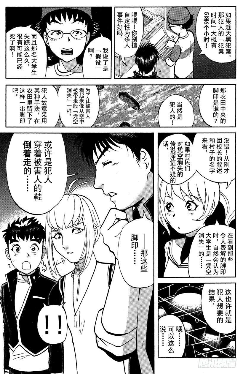 第15话 侦探学园开学首日2