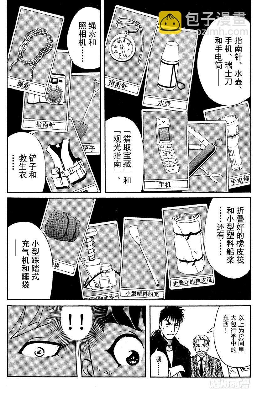 第15话 侦探学园开学首日2