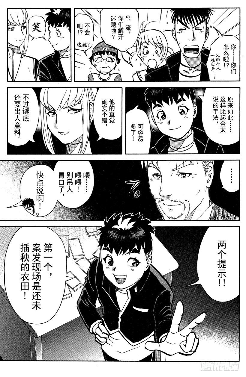 第15话 侦探学园开学首日2