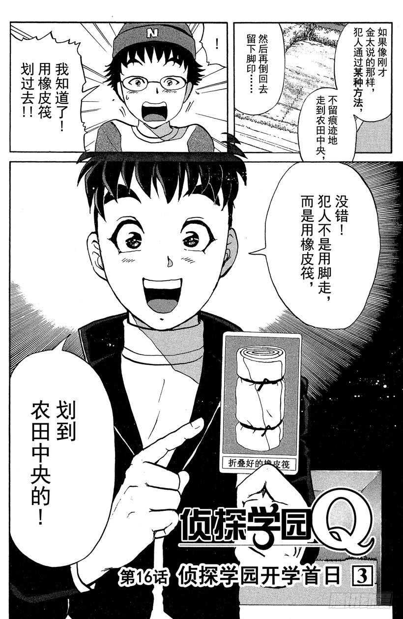 第16话 侦探学园开学首日3