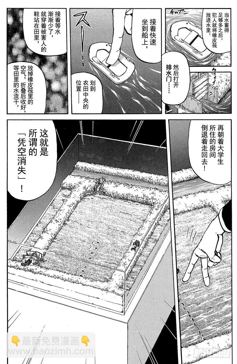 第16话 侦探学园开学首日3