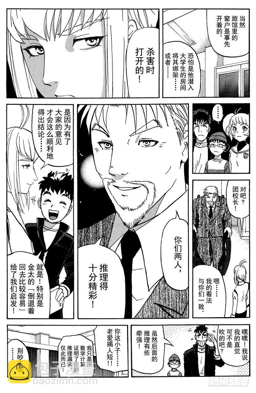第16话 侦探学园开学首日3