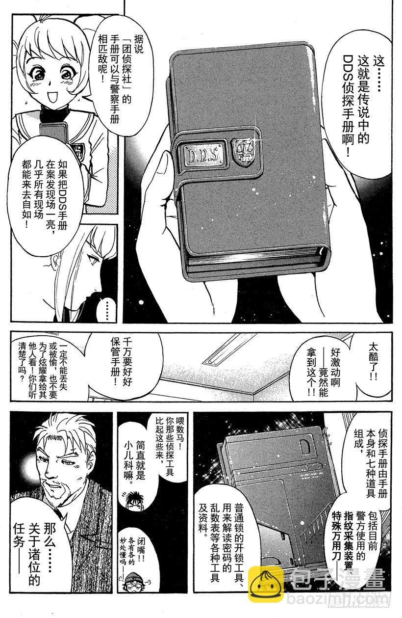 第16话 侦探学园开学首日3