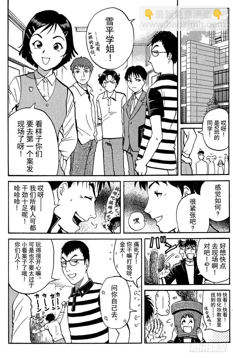 第16话 侦探学园开学首日3