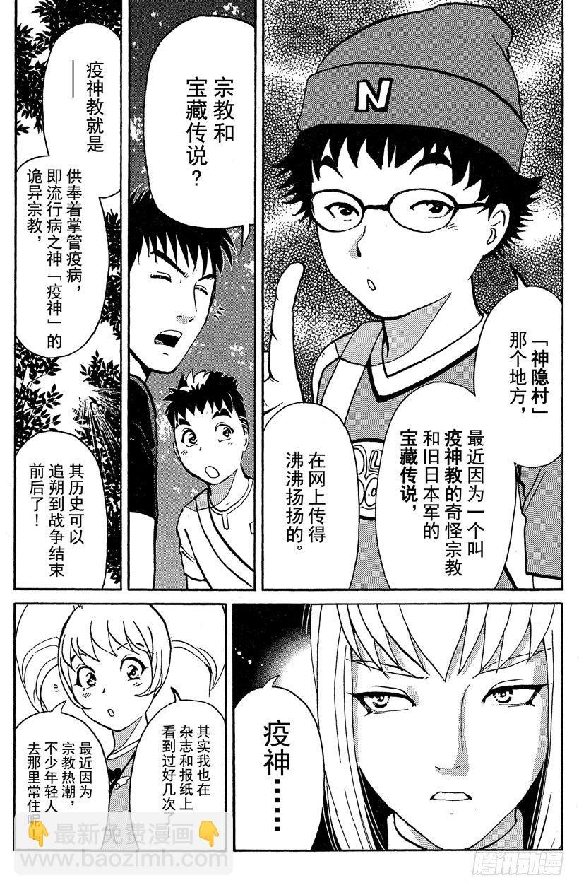第16话 侦探学园开学首日3