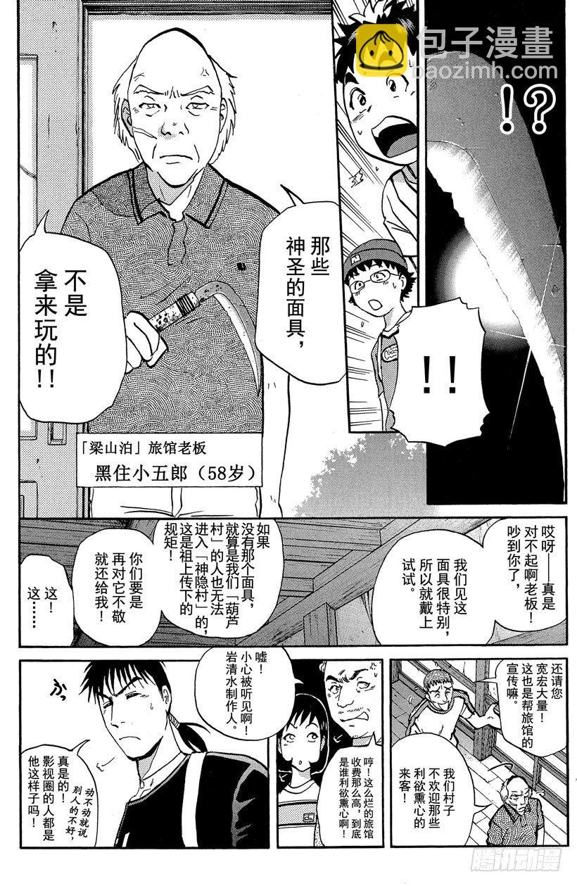 第17话 神隐村杀人事件1