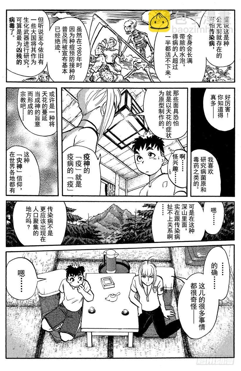 第17话 神隐村杀人事件1