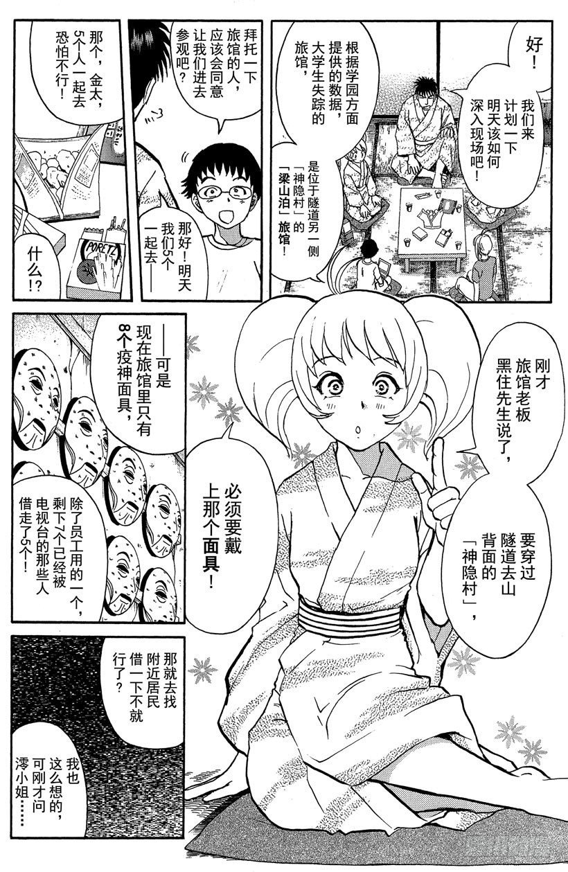 第17话 神隐村杀人事件1