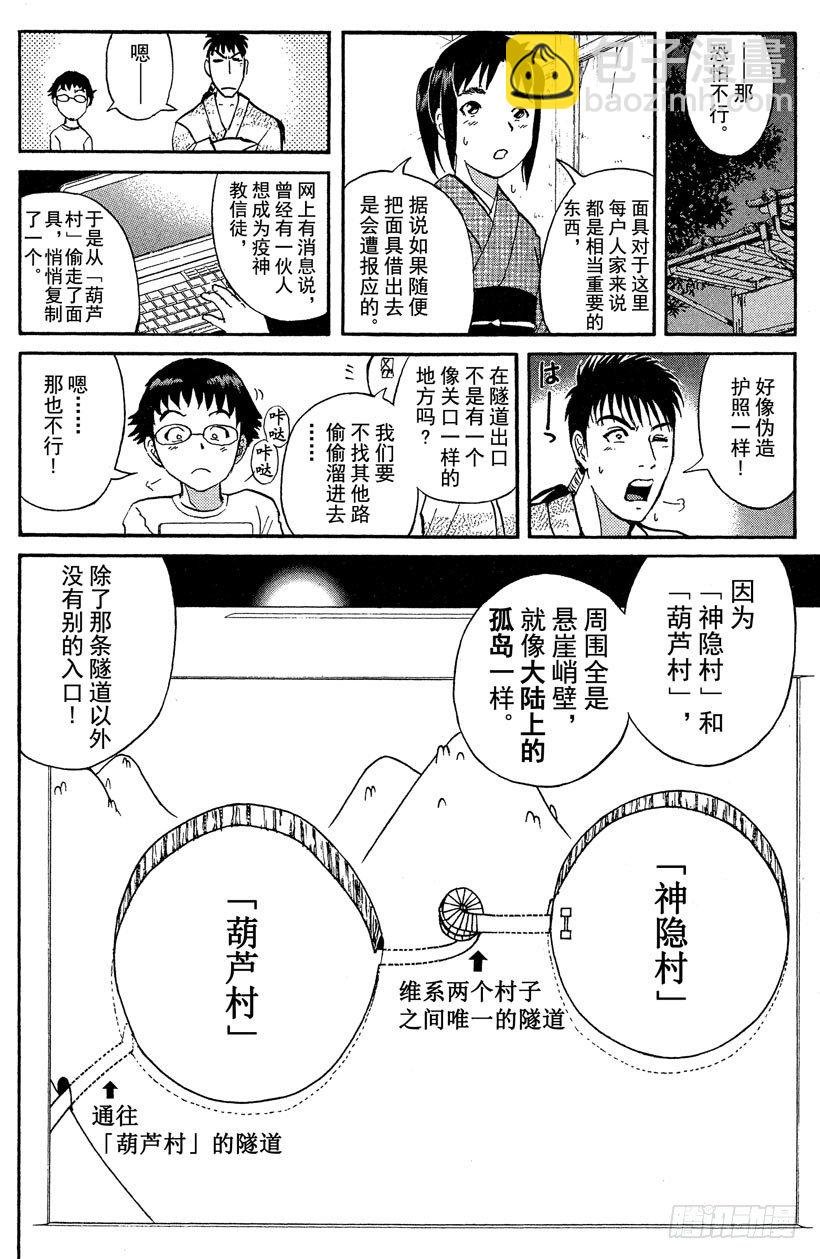 第17话 神隐村杀人事件1