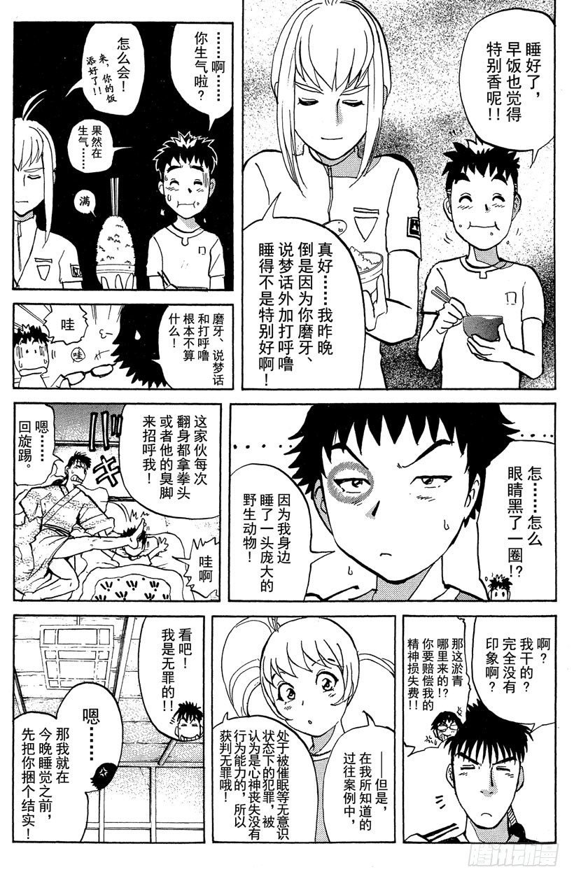 第18话 神隐村杀人事件2