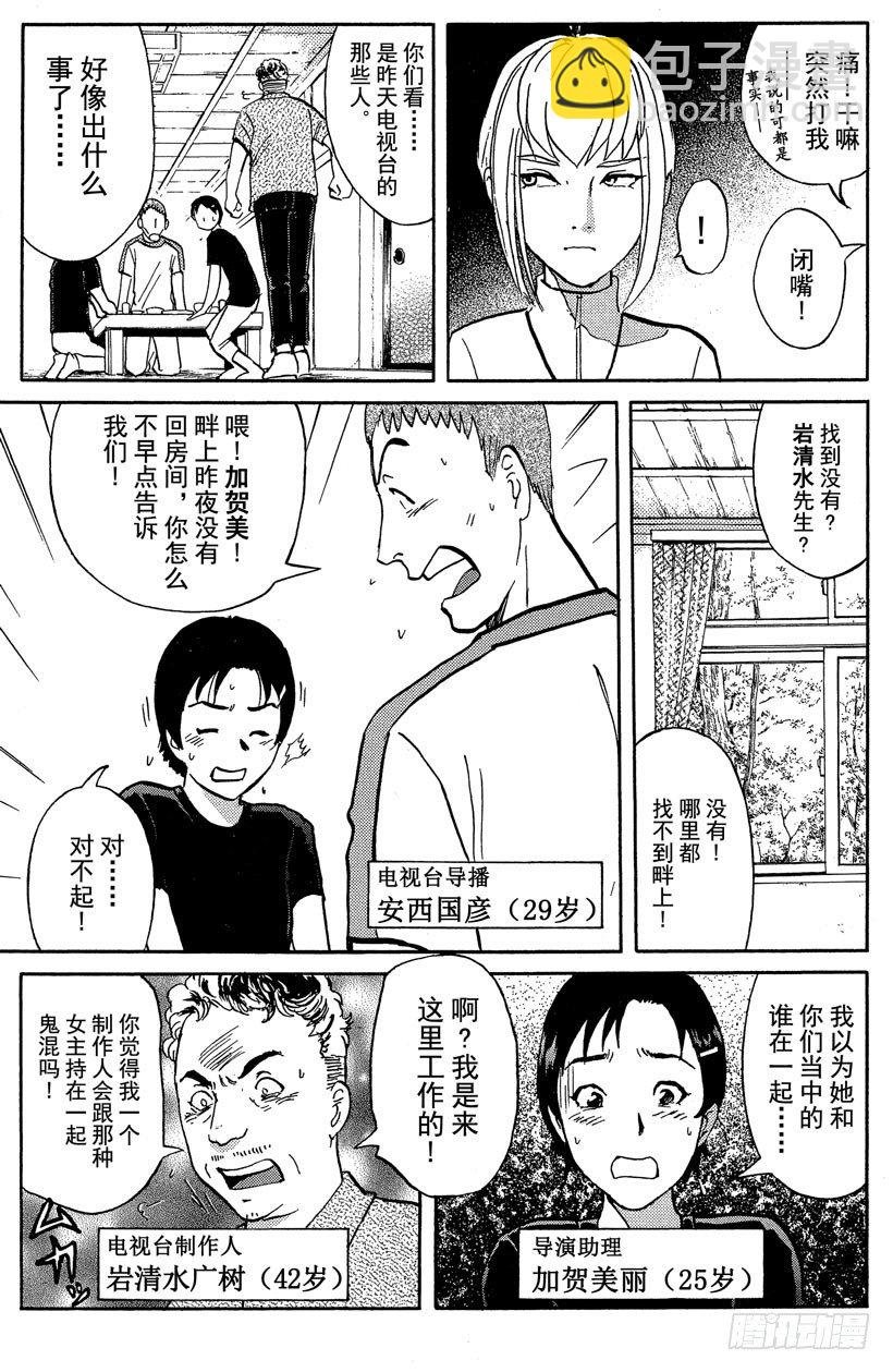 第18话 神隐村杀人事件2