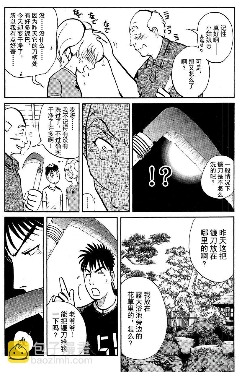 第18话 神隐村杀人事件2