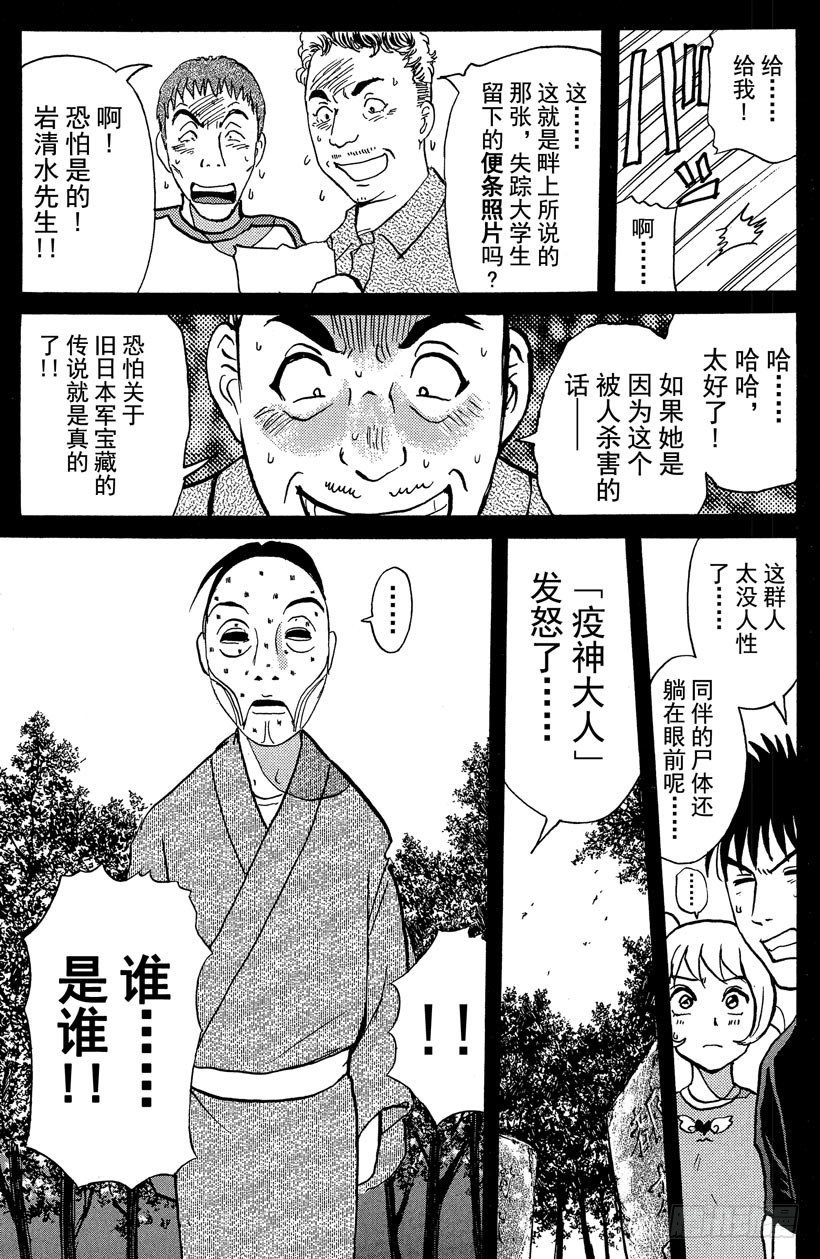 第18话 神隐村杀人事件2