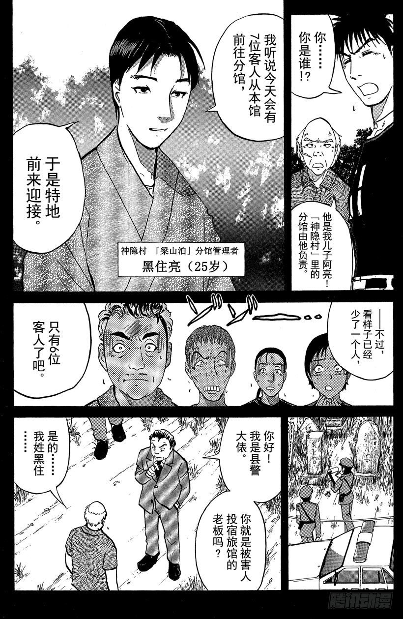 第19话 神隐村杀人事件3