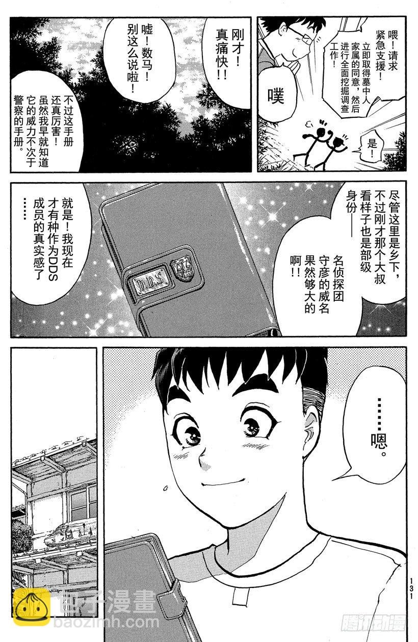 第19话 神隐村杀人事件3