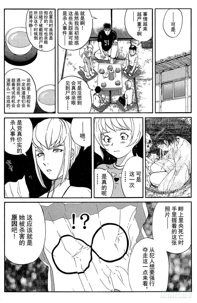 第19话 神隐村杀人事件3