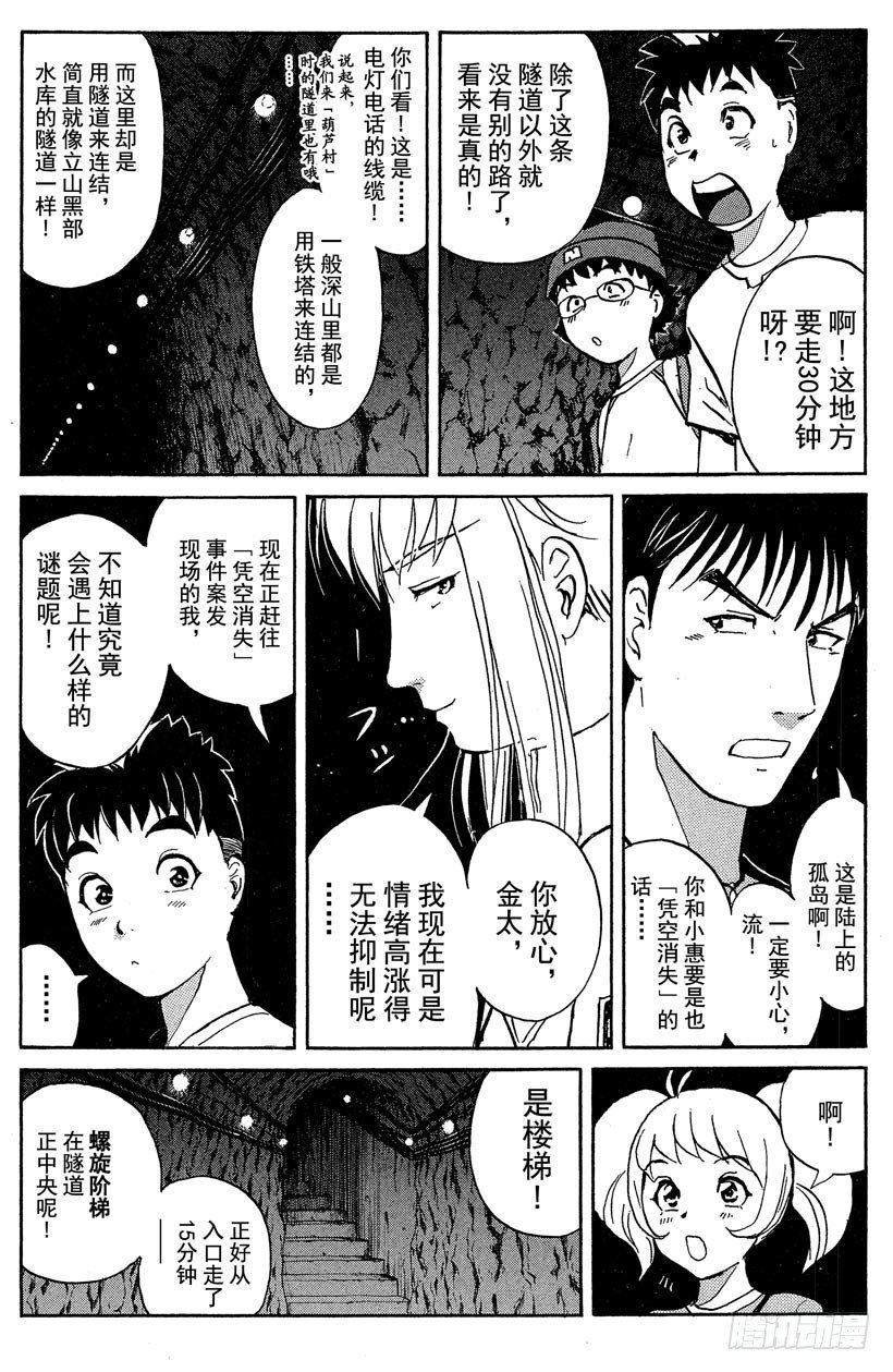 第19话 神隐村杀人事件3