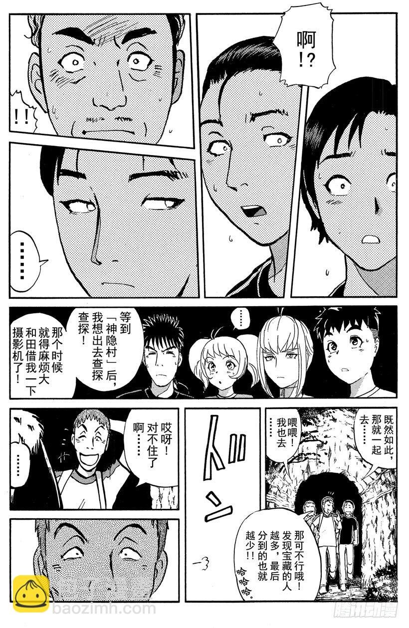 第19话 神隐村杀人事件3
