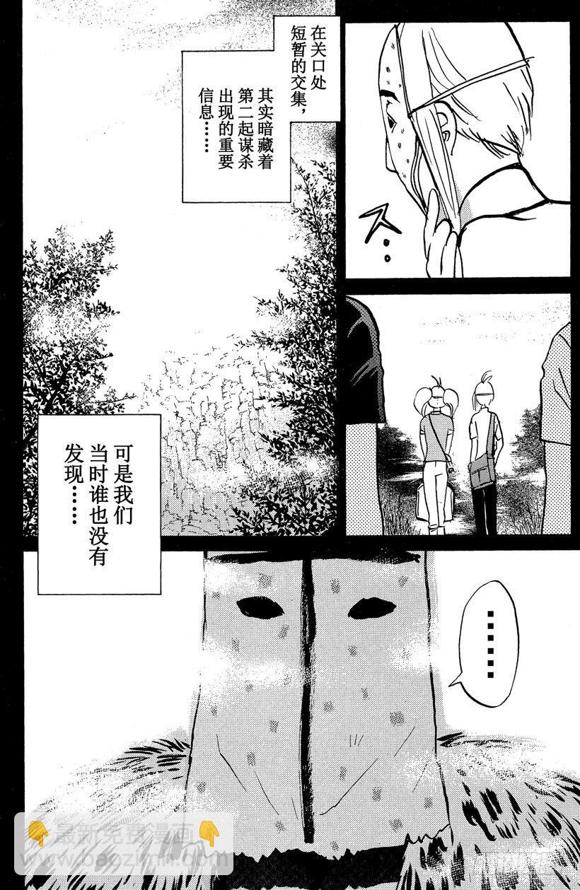 第19话 神隐村杀人事件3
