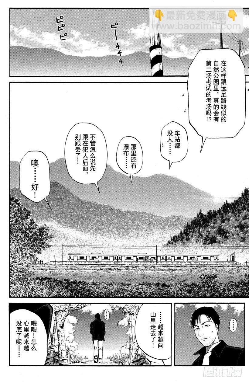 第2话 侦探学园入学考试2