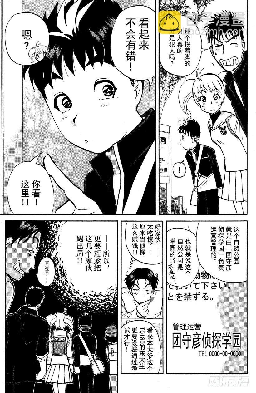第2话 侦探学园入学考试2