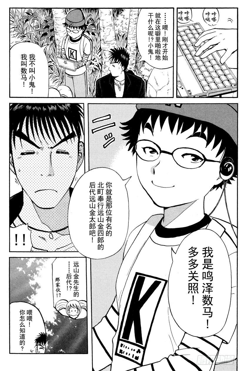 第2话 侦探学园入学考试2