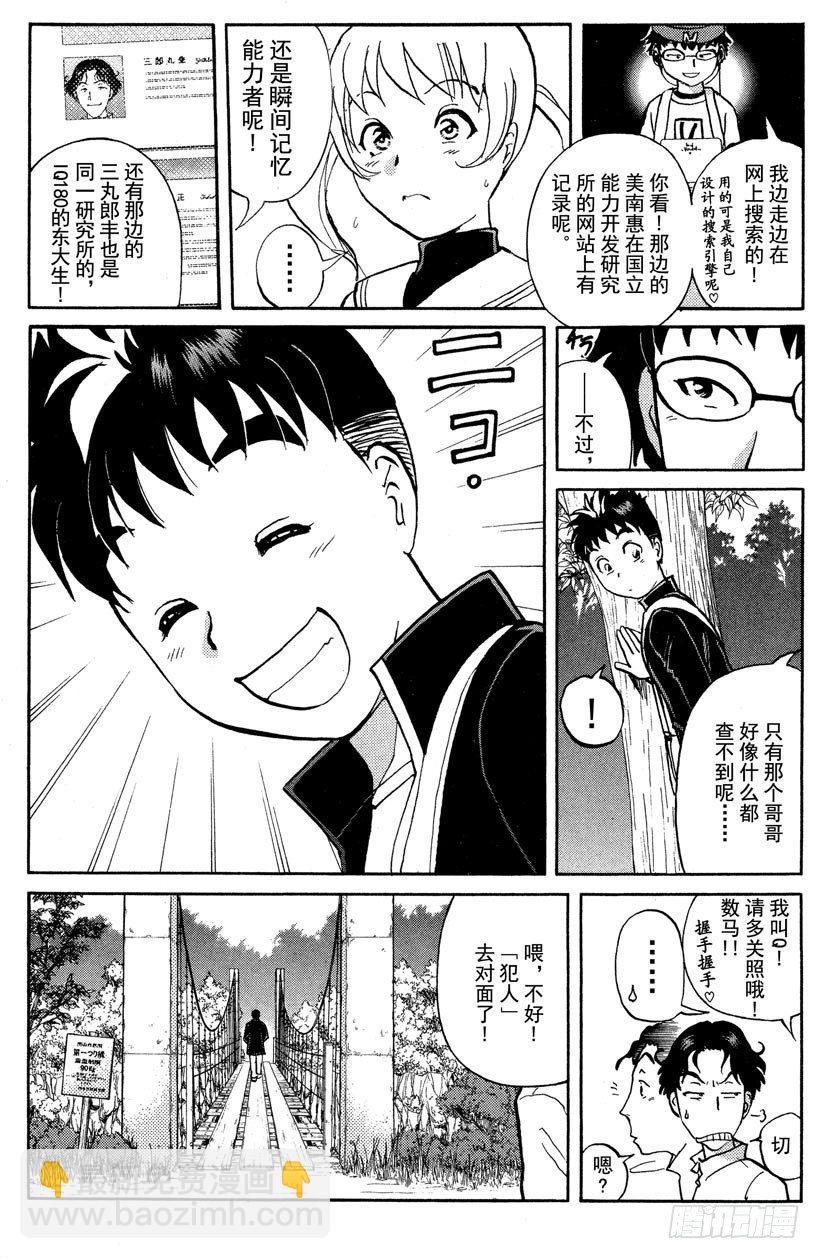 第2话 侦探学园入学考试2
