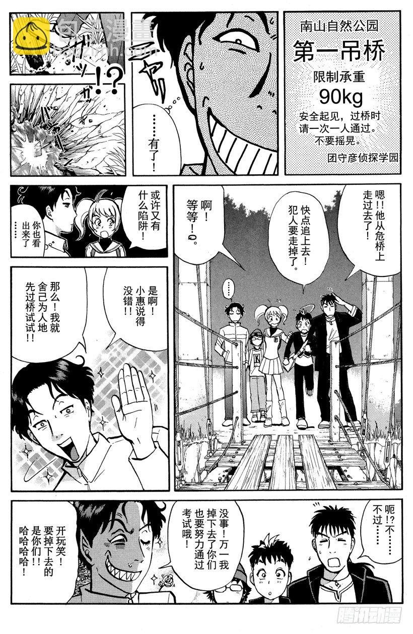第2话 侦探学园入学考试2