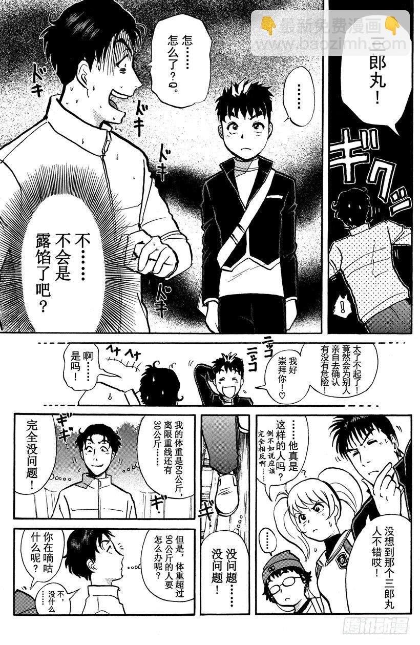 第2话 侦探学园入学考试2