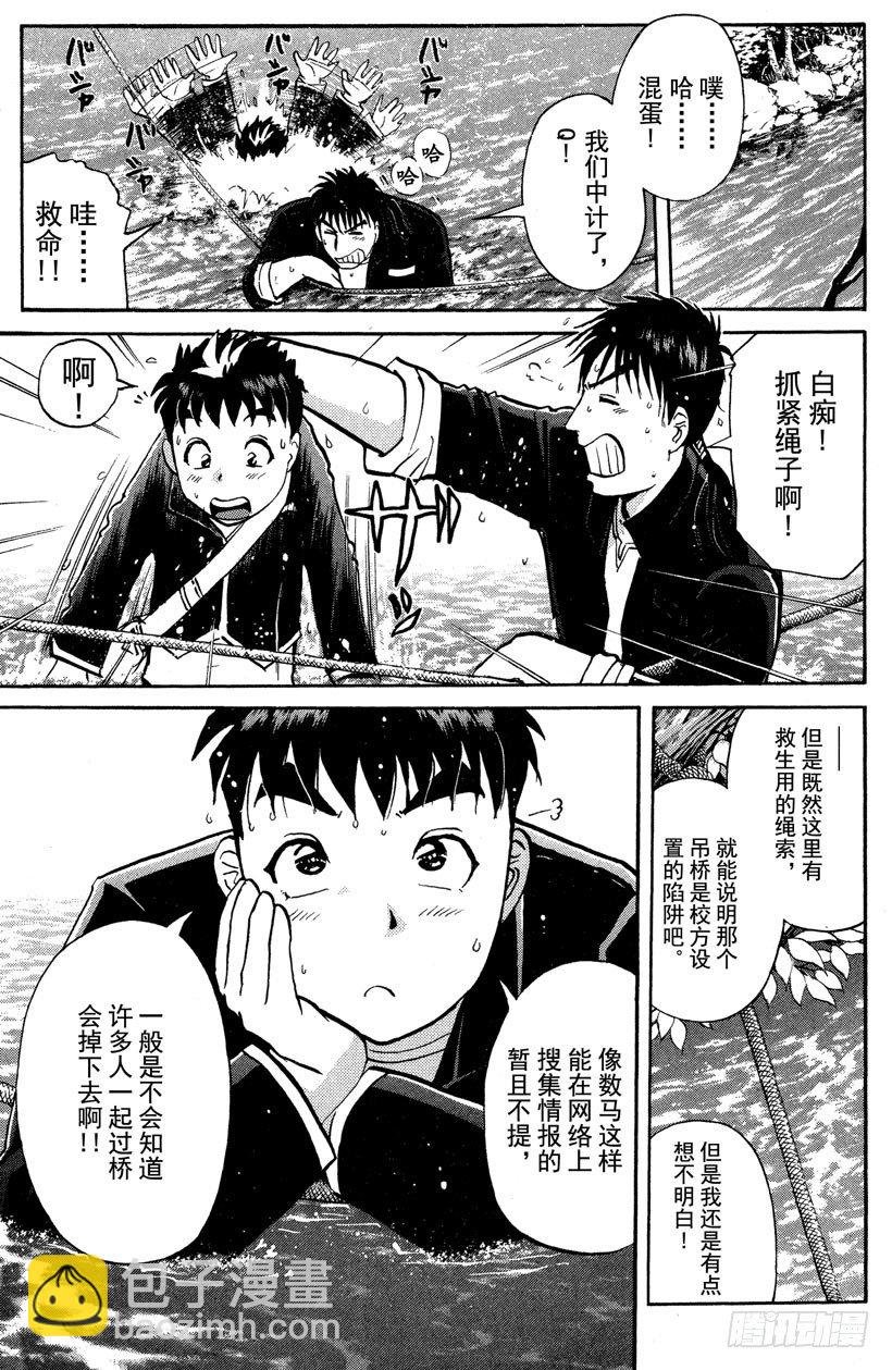 第2话 侦探学园入学考试2