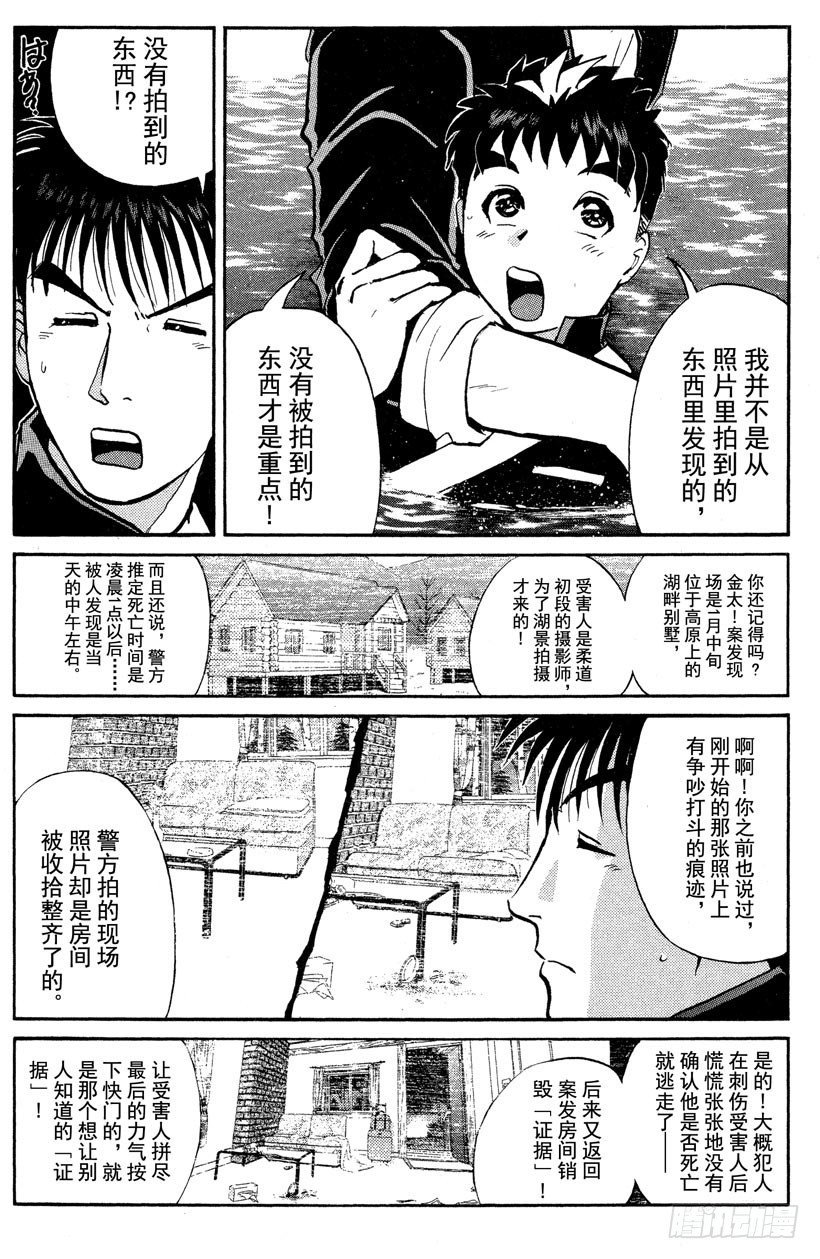 第2话 侦探学园入学考试2