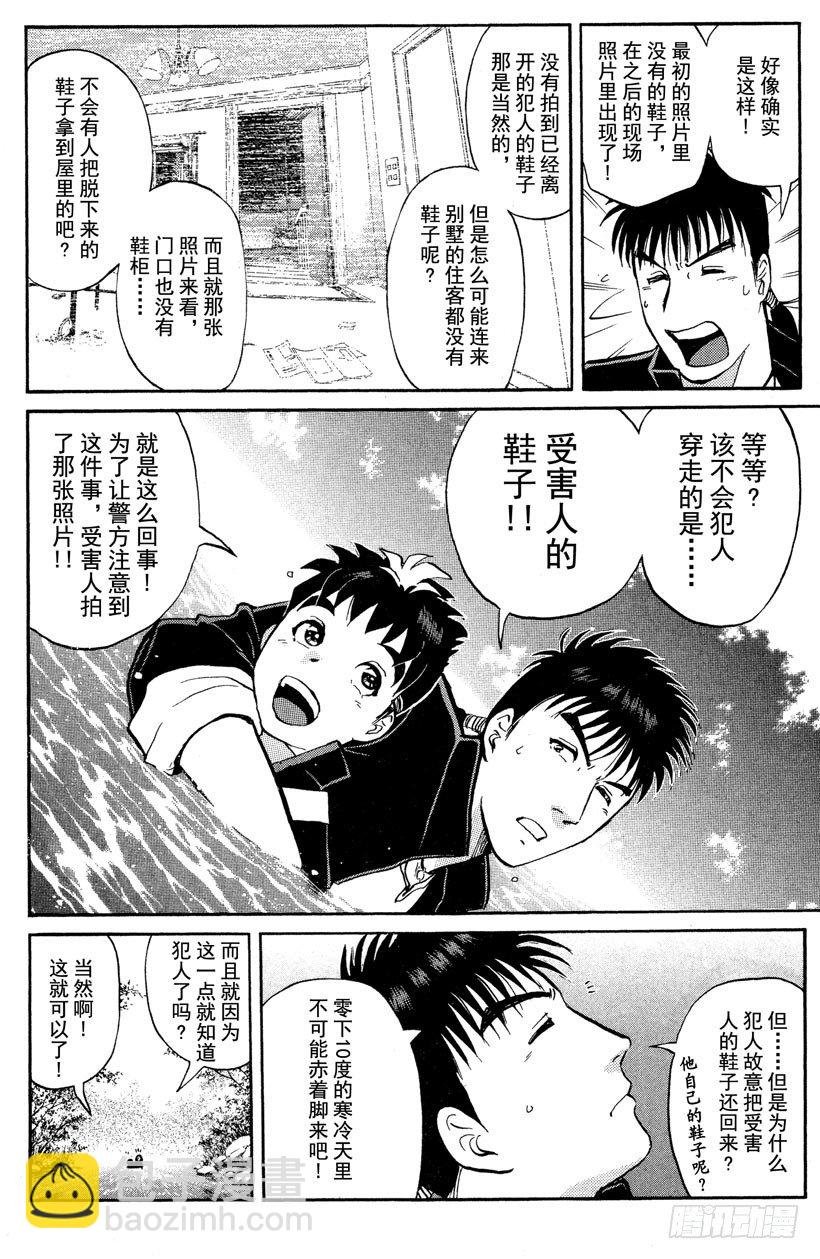 第2话 侦探学园入学考试2