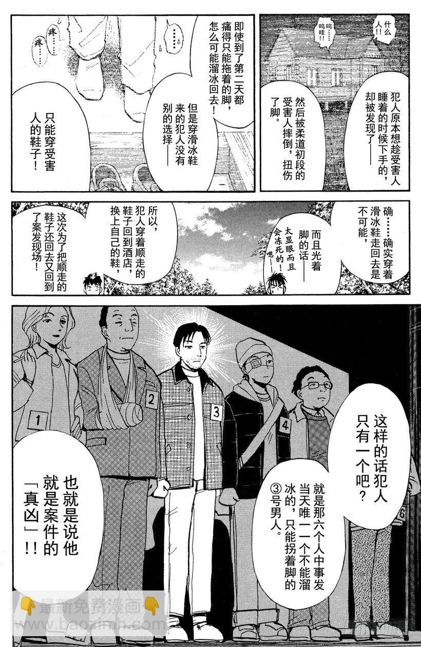 第2话 侦探学园入学考试2