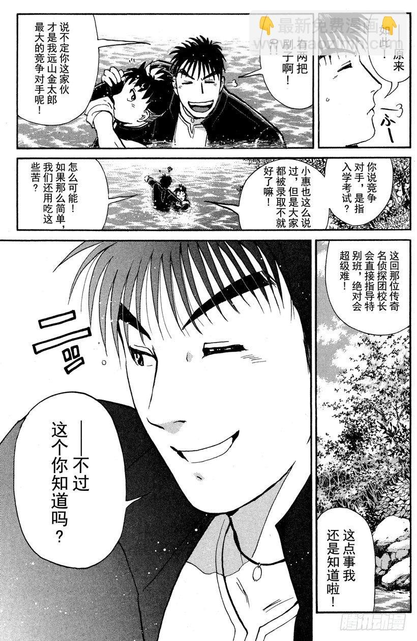 第2话 侦探学园入学考试2