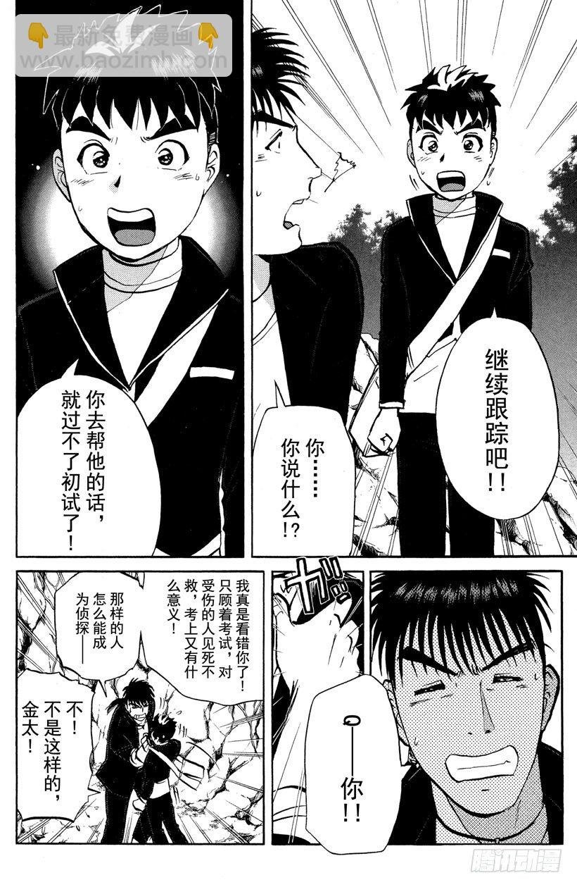 第2话 侦探学园入学考试2