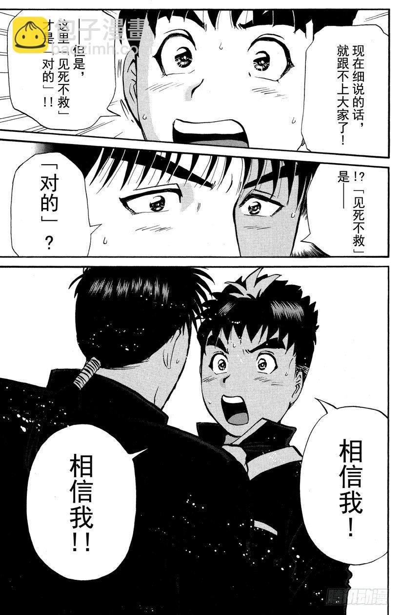 第2话 侦探学园入学考试2