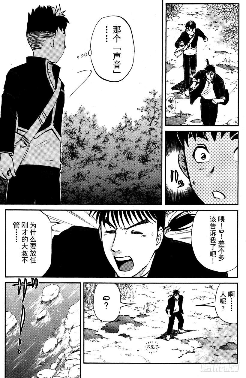 第2话 侦探学园入学考试2