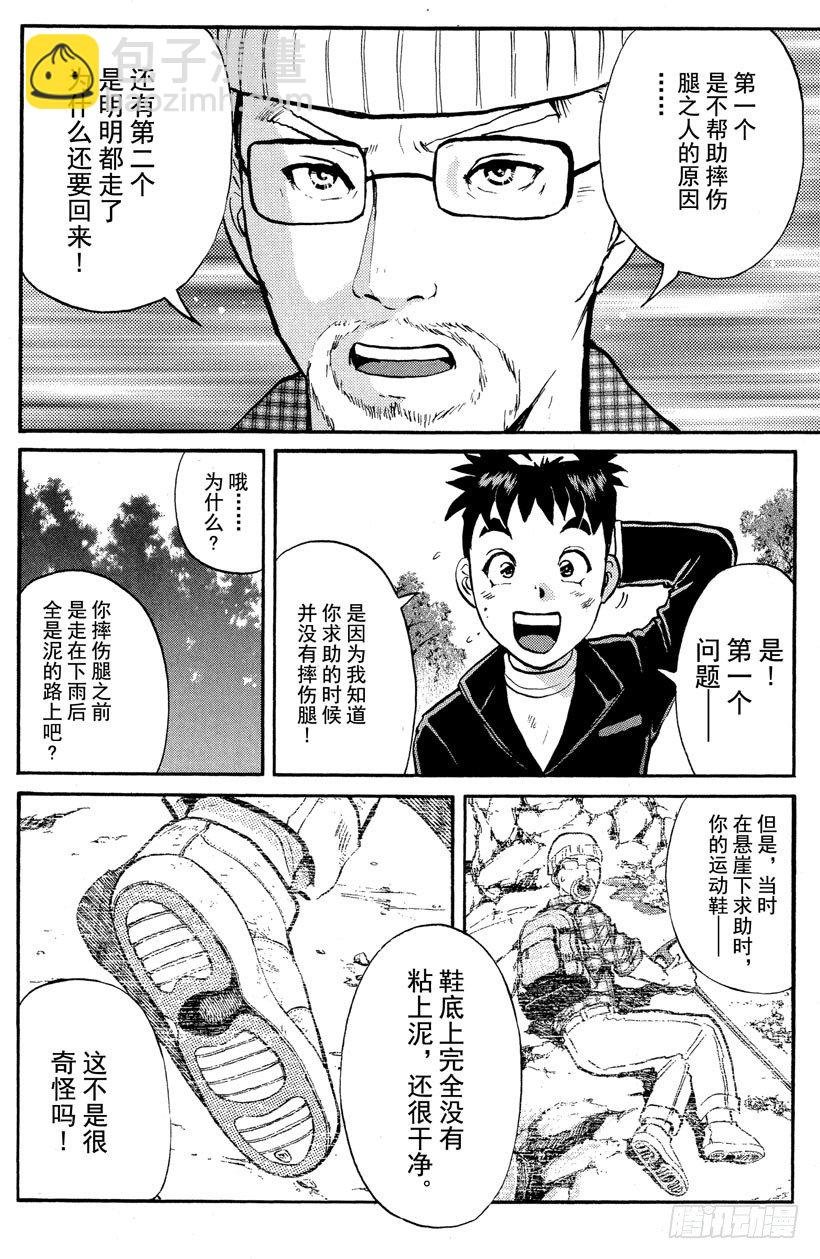 第2话 侦探学园入学考试2