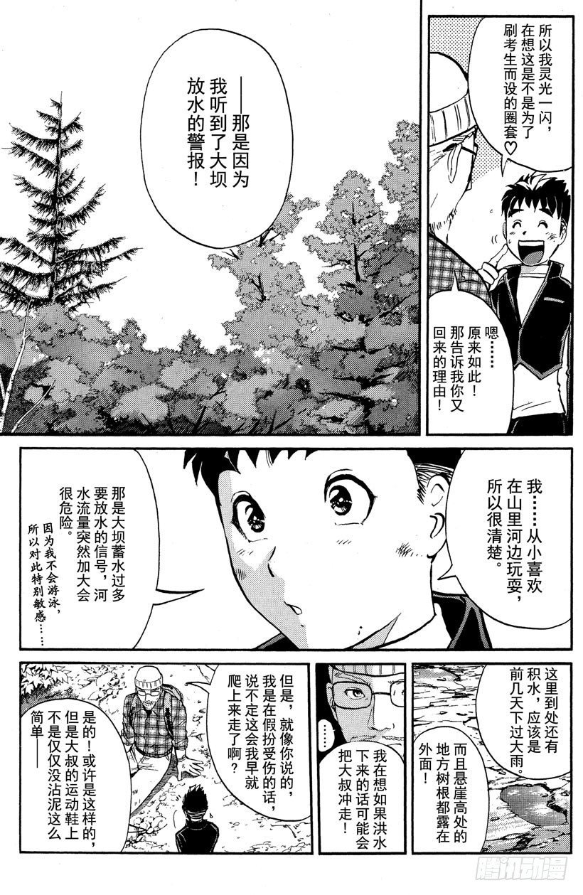 第2话 侦探学园入学考试2