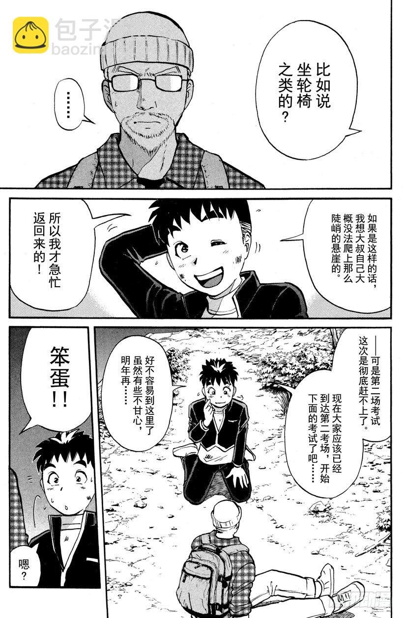 第2话 侦探学园入学考试2