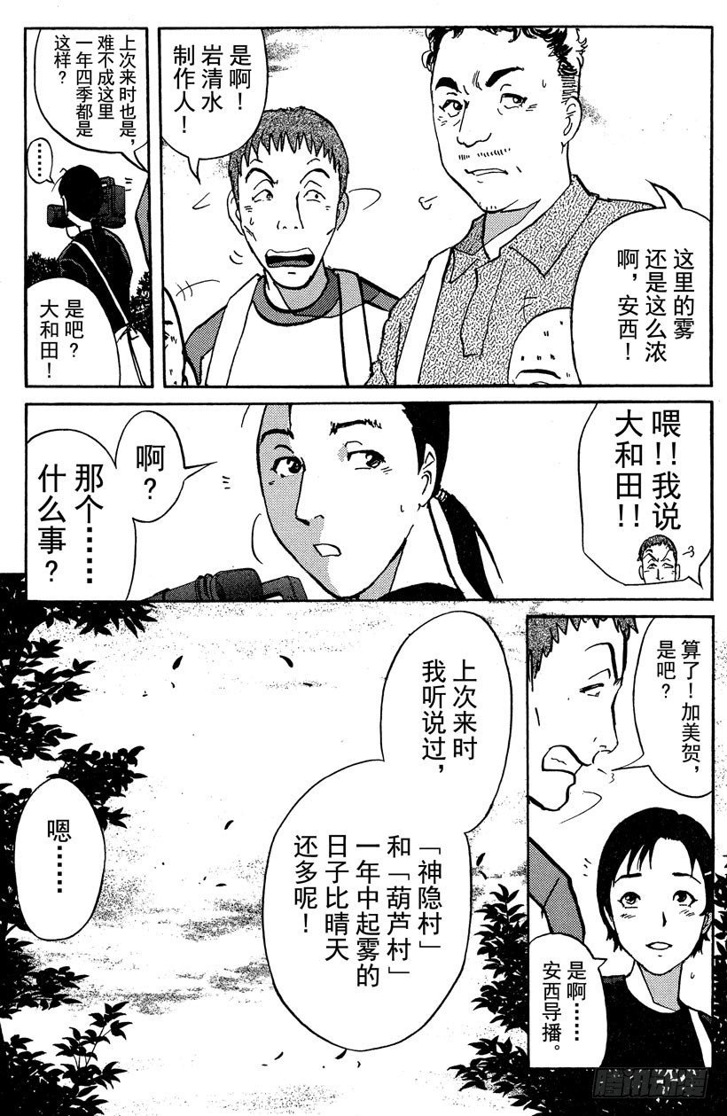 第20话 神隐村杀人事件4