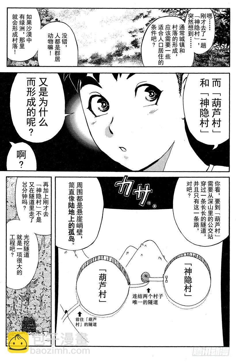 第20话 神隐村杀人事件4