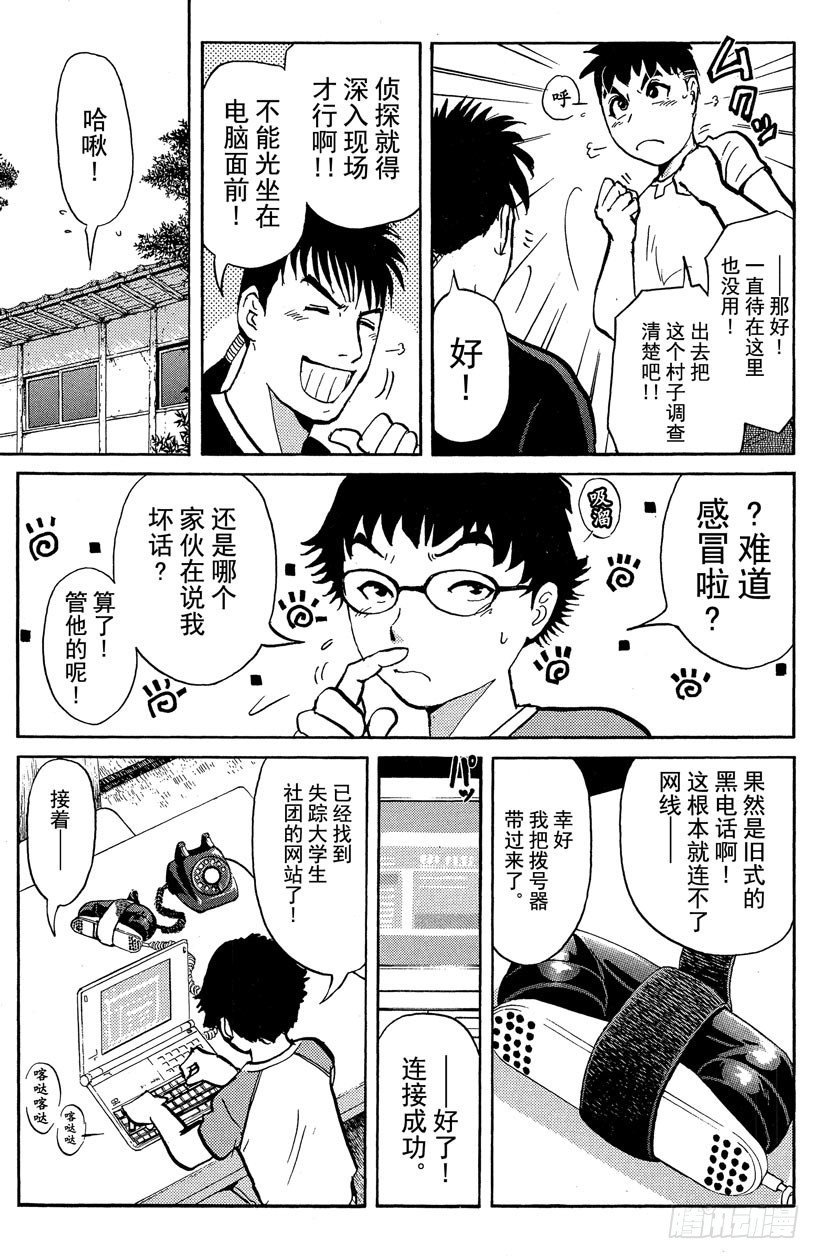 第20话 神隐村杀人事件4