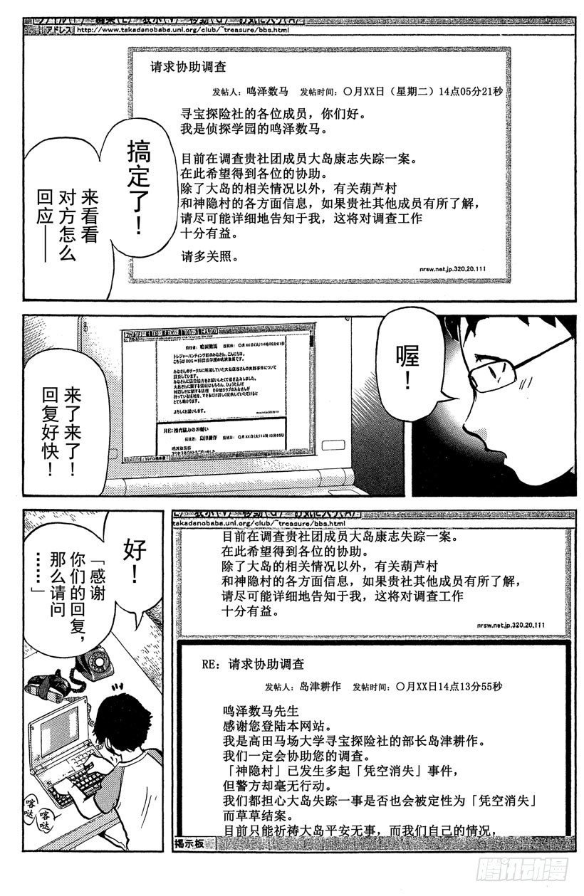 第20话 神隐村杀人事件4