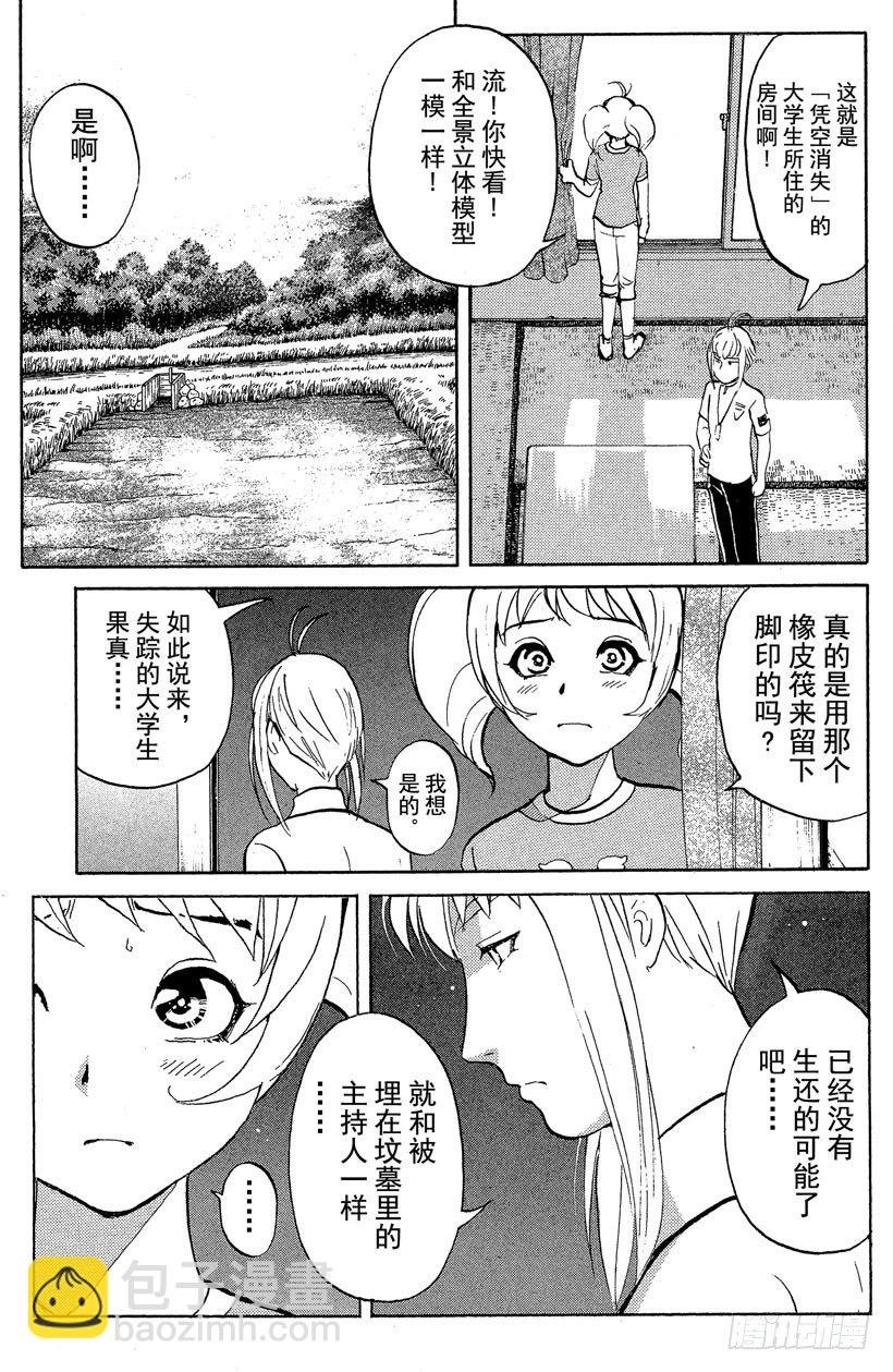 第20话 神隐村杀人事件4