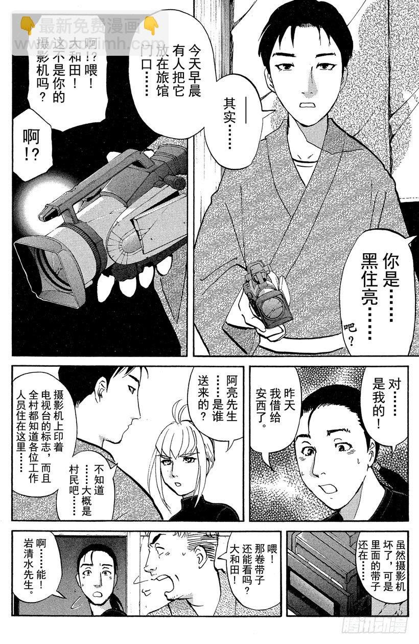 第21话 神隐村杀人事件5
