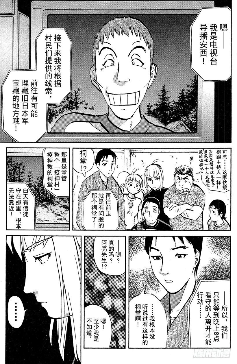 第21话 神隐村杀人事件5
