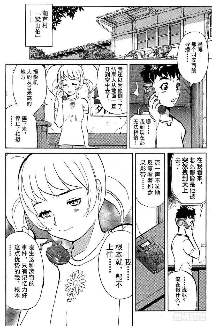 第21话 神隐村杀人事件5
