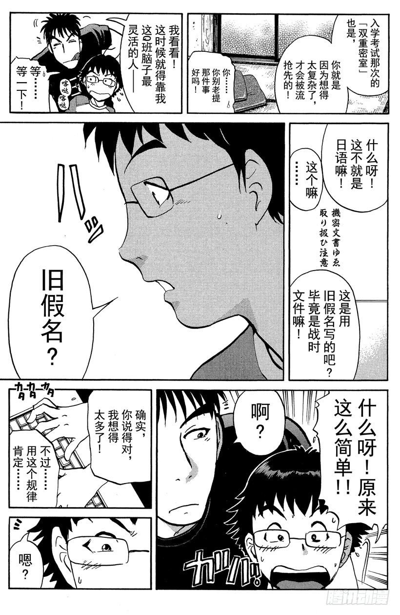 第21话 神隐村杀人事件5